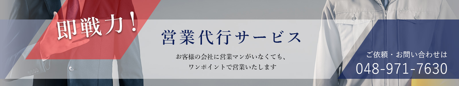 代行営業サービス